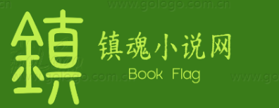 广州镇魂小说网科技有限公司官网